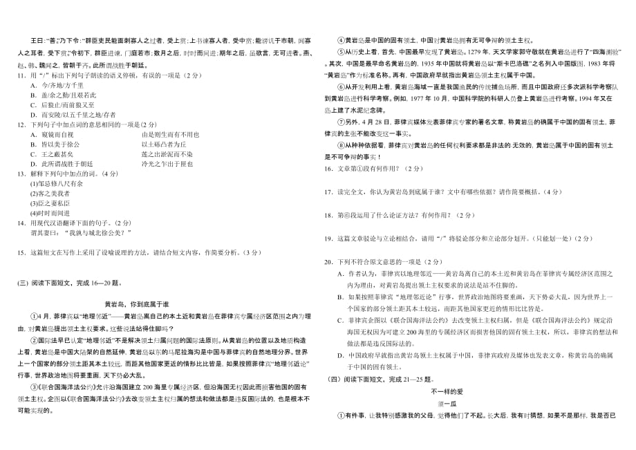 湖北省鄂州市2014年中考语文试题（word版含答案）.doc_第3页