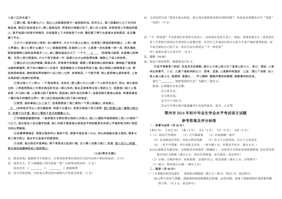 湖北省鄂州市2014年中考语文试题（word版含答案）.doc_第4页