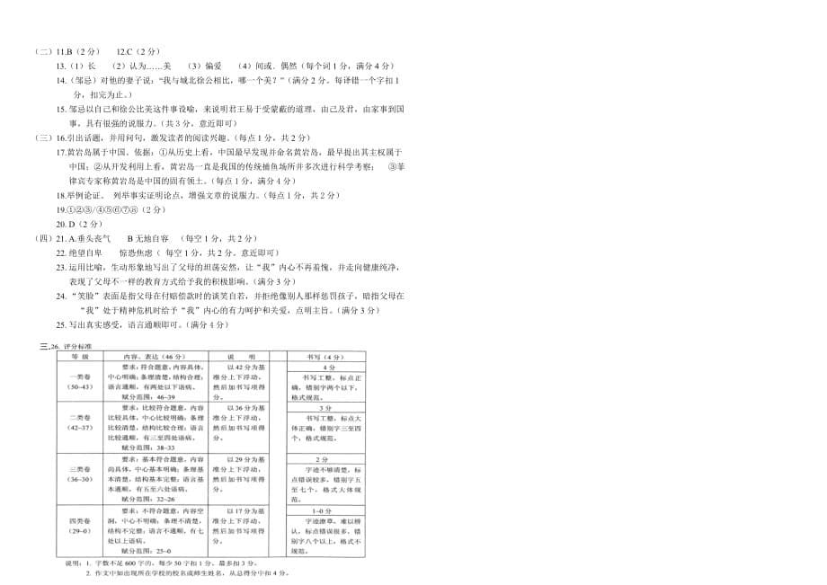 湖北省鄂州市2014年中考语文试题（word版含答案）.doc_第5页