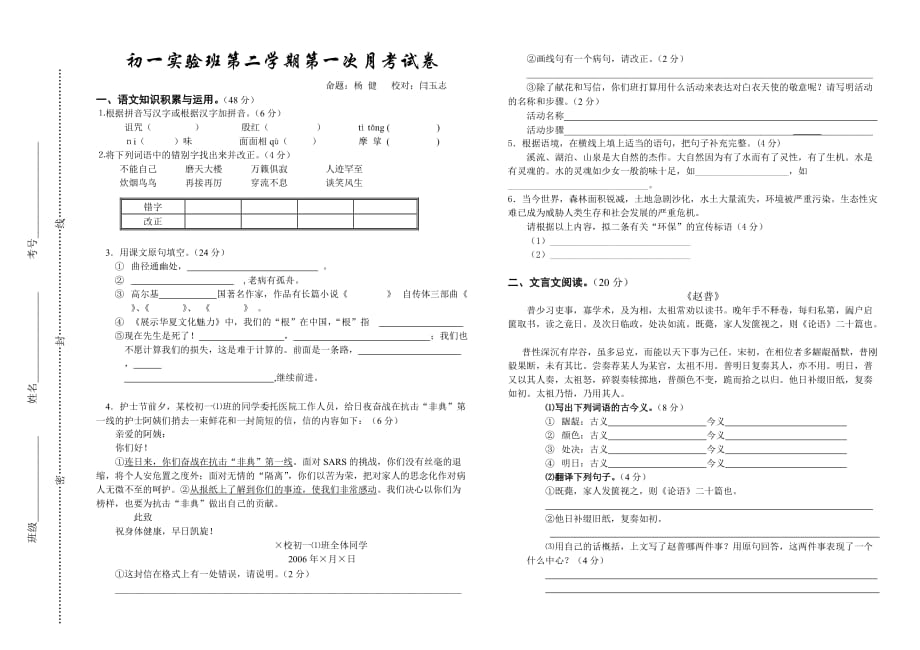 初一实验班第一学期第一次月考试卷.doc_第1页