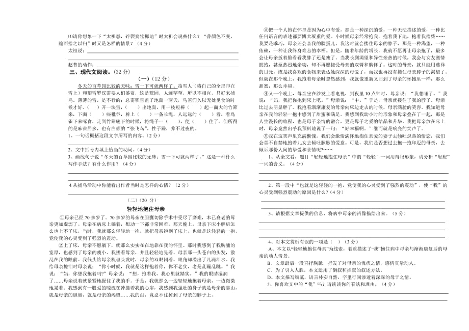 初一实验班第一学期第一次月考试卷.doc_第2页