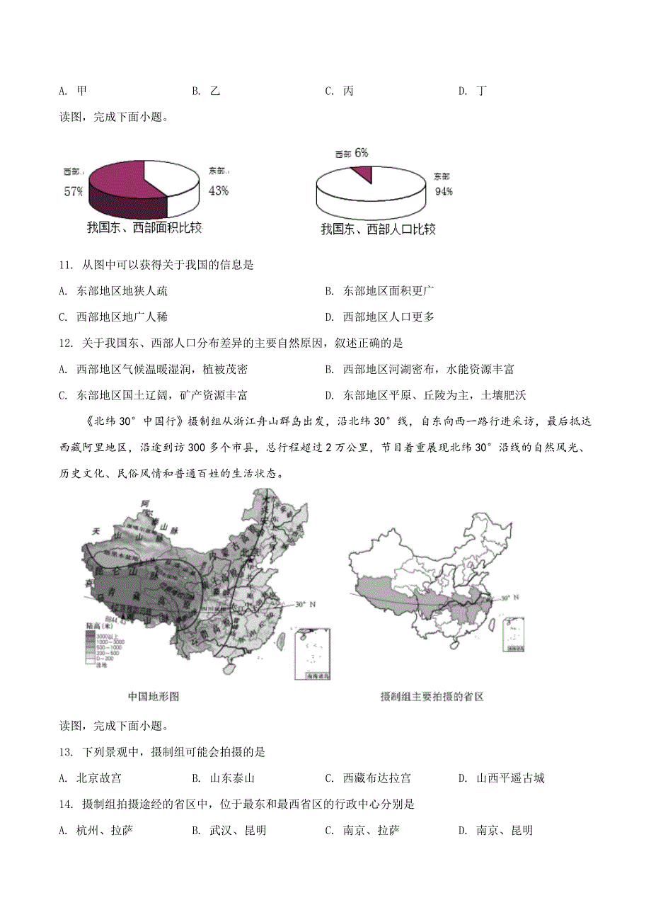 北京市通州区2019年初三第三次模拟考试地理试题_第3页