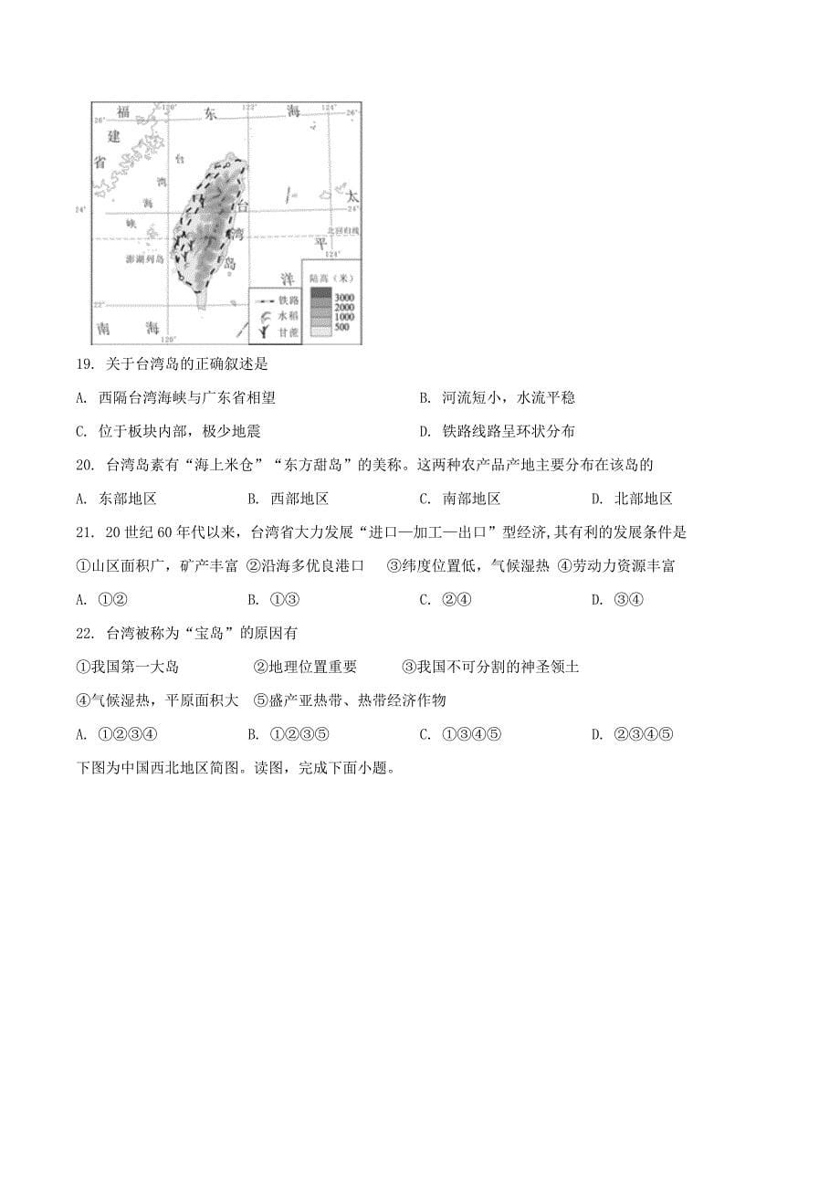 北京市通州区2019年初三第三次模拟考试地理试题_第5页