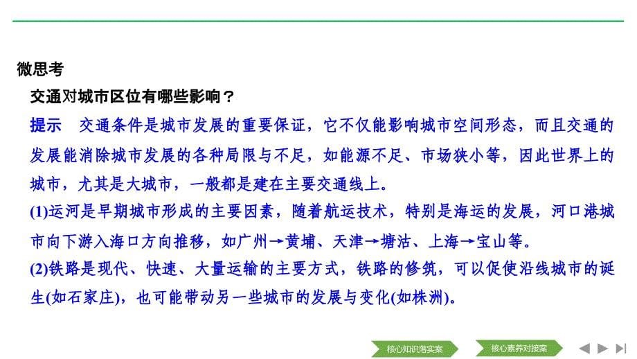 新设计地理人教（新课改地区）必修二课件：第五章 交通运输布局及其影响 第二节_第5页