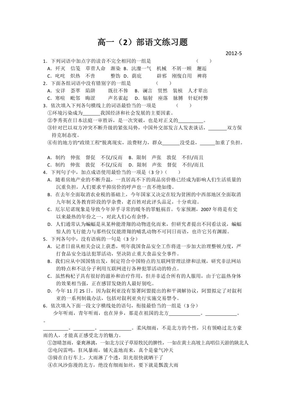 高一部语文练习题.doc_第1页