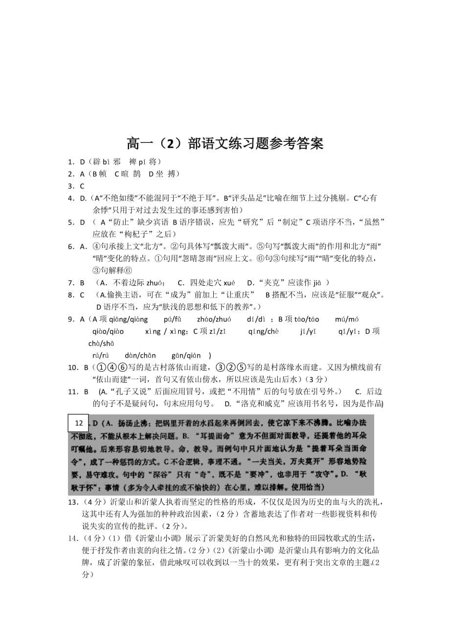 高一部语文练习题.doc_第5页