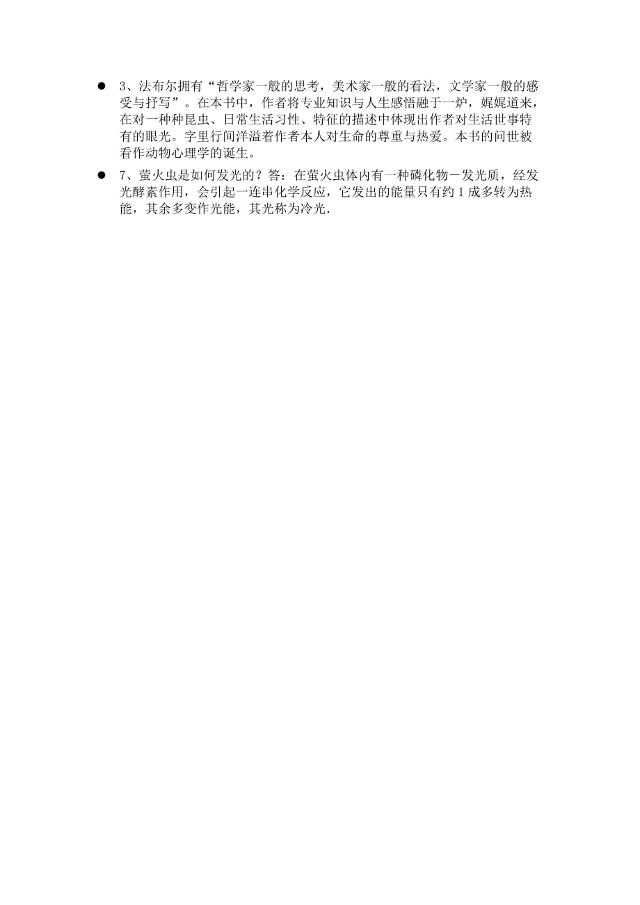 部编人教版语文八年级上册《昆虫记》练习题_第3页