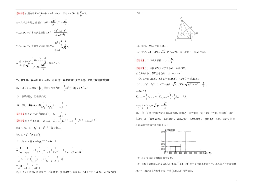 2020届高三第二次模拟考试卷 文科数学（二） 解析版_第4页