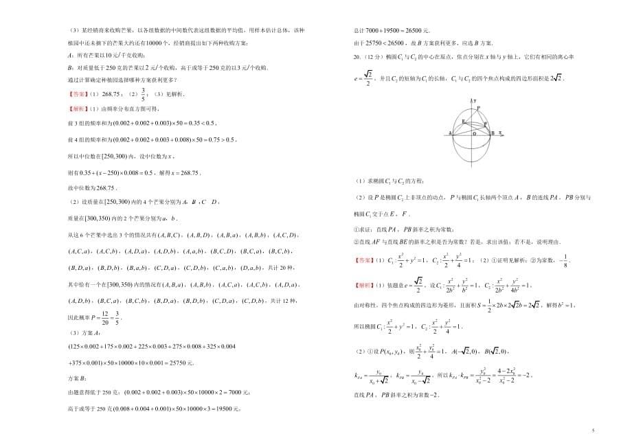 2020届高三第二次模拟考试卷 文科数学（二） 解析版_第5页