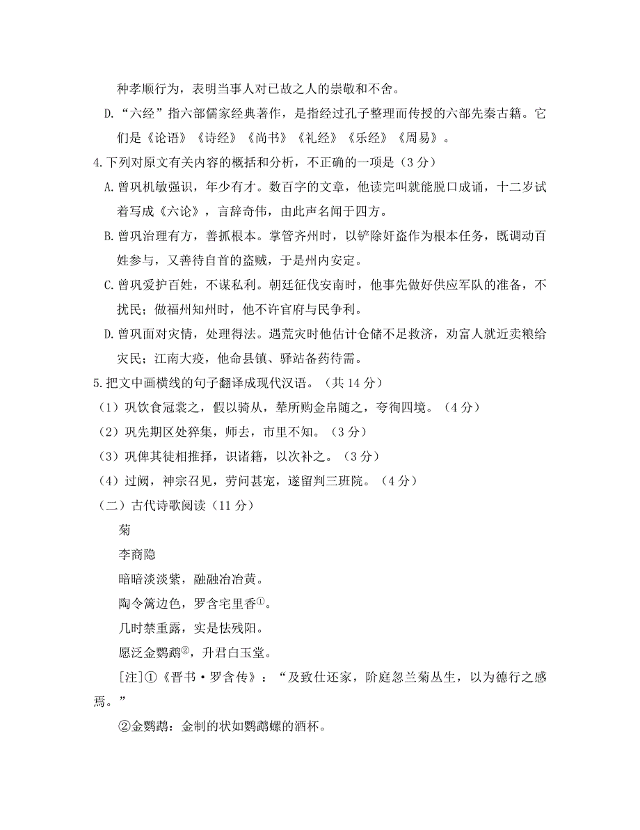 兰州一中高三月考语文试卷及答案_第3页