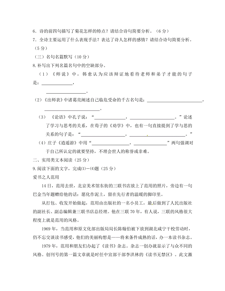 兰州一中高三月考语文试卷及答案_第4页