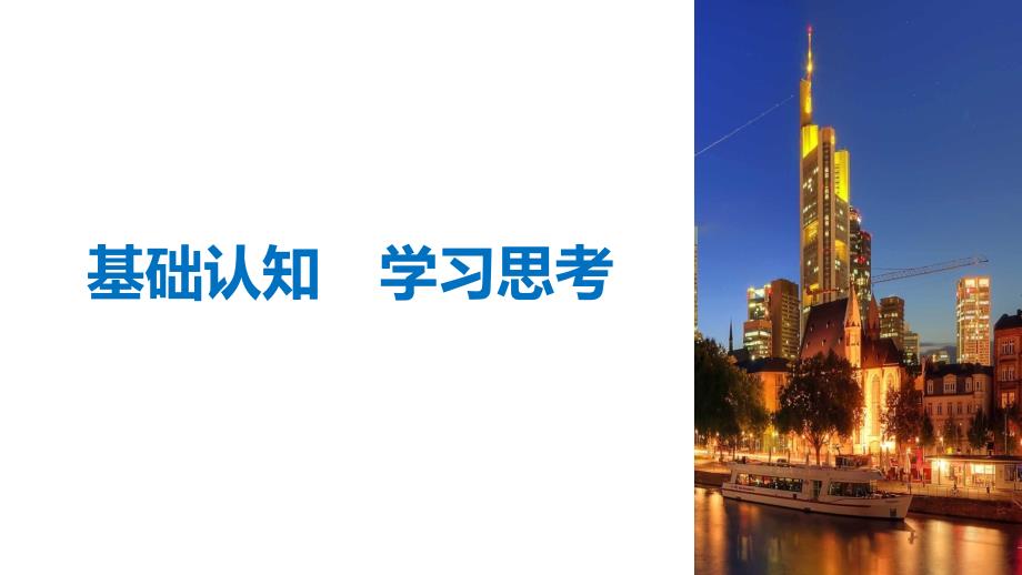 历史新学案同步必修一人教全国通用课件：第六单元 现代中国的政治建设与祖国统一 第21课_第4页