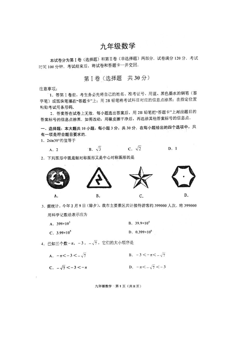 天津市红桥区2013年中考一模数学试题（扫描版无答案）.doc_第1页