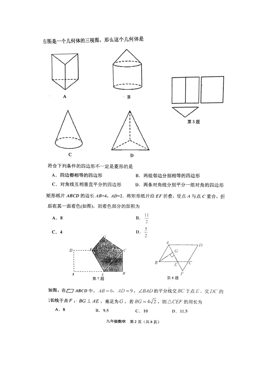 天津市红桥区2013年中考一模数学试题（扫描版无答案）.doc_第2页