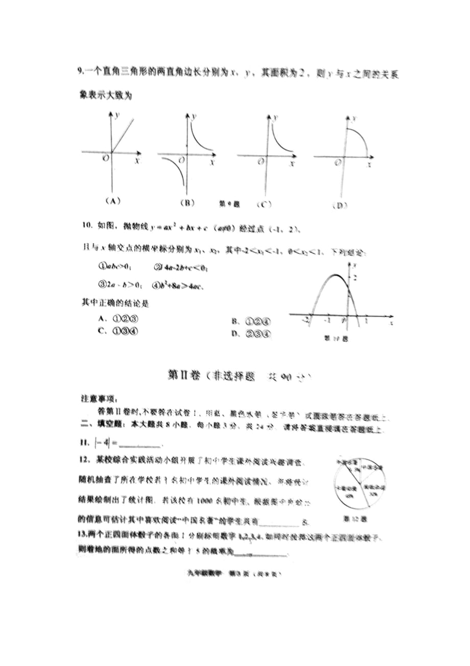 天津市红桥区2013年中考一模数学试题（扫描版无答案）.doc_第3页