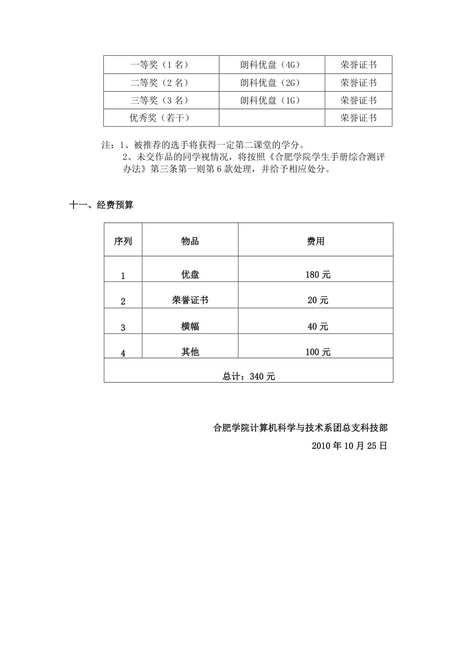 （营销策划）软件设计大赛策划书_第4页