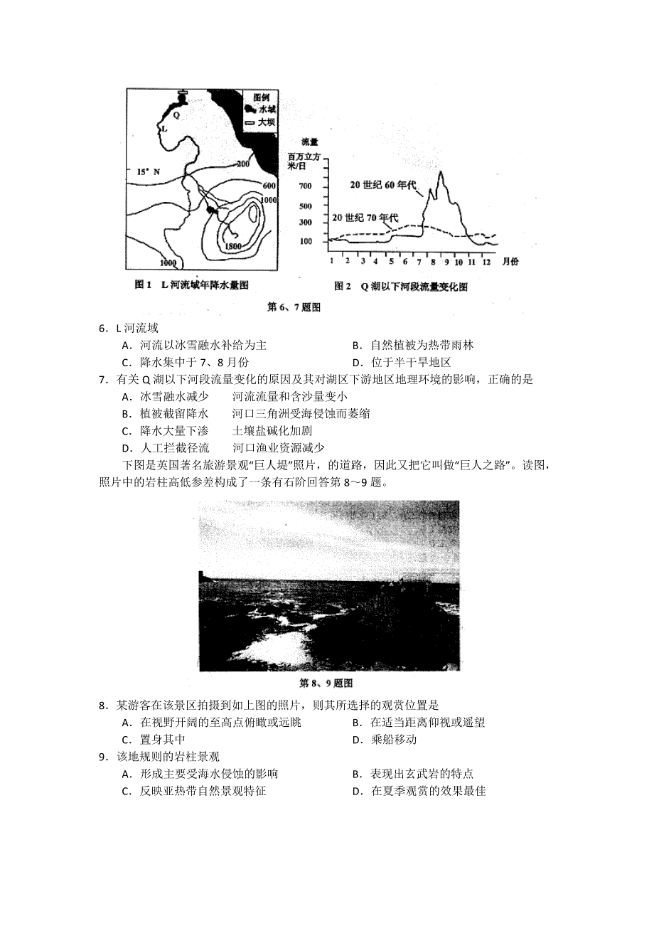 浙江省宁波市2014届高三“十校联考”文综试题含答案.doc_第2页