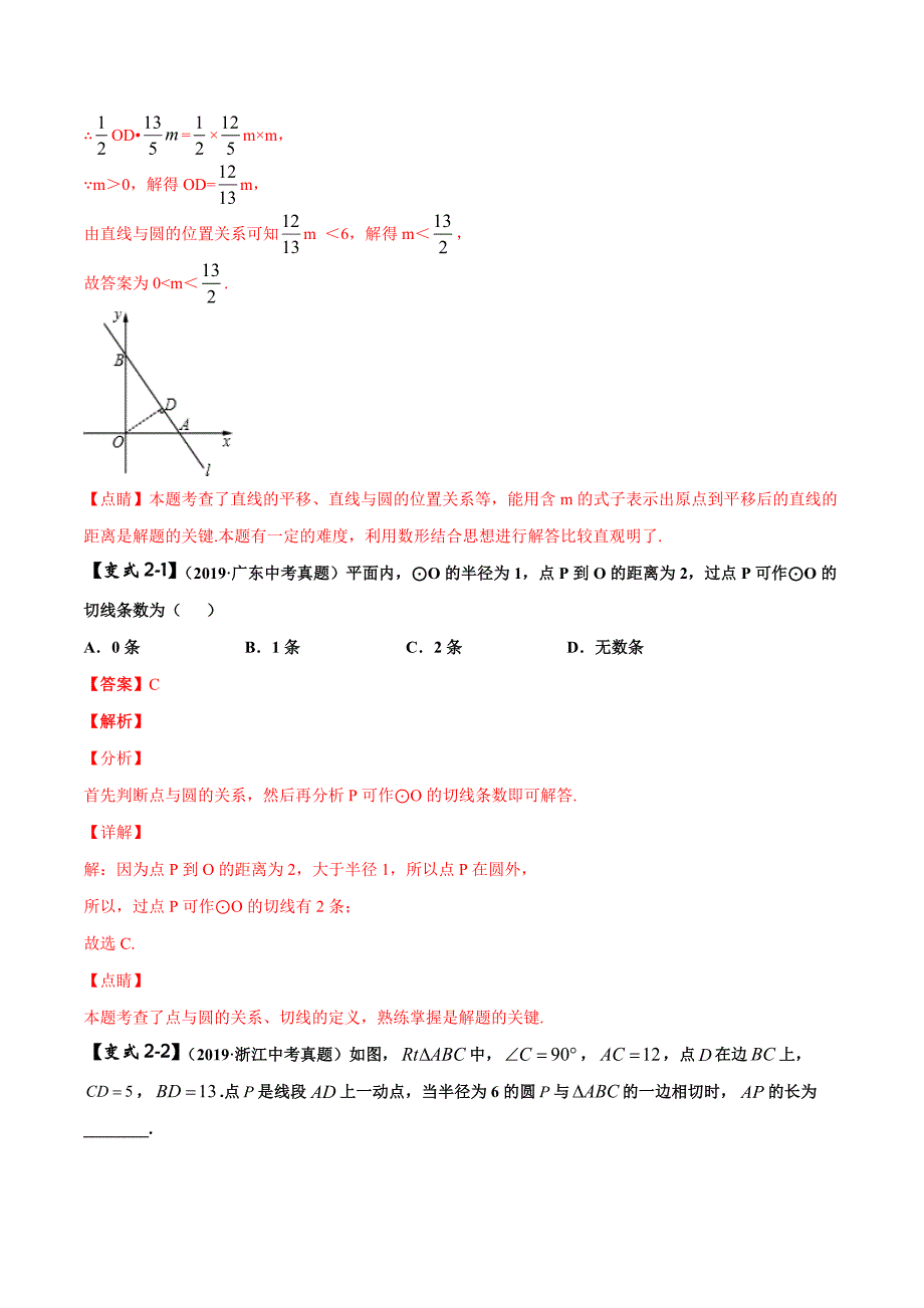 2020中考数学压轴题十三 圆的有关位置关系（附答案解析）_第4页