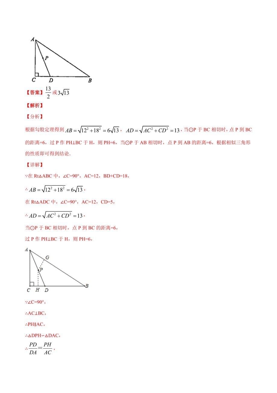 2020中考数学压轴题十三 圆的有关位置关系（附答案解析）_第5页