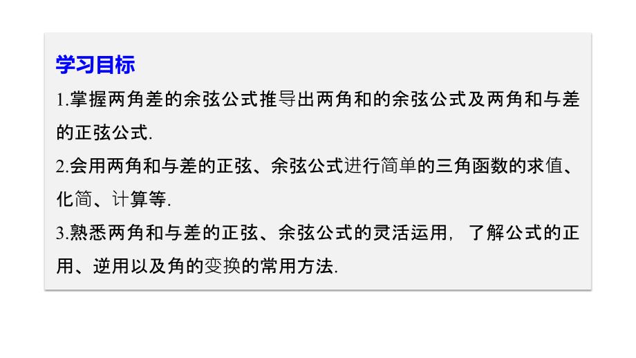 数学新学案同步必修四人教A全国通用课件：第三章 三角恒等变换3.1.2（一）_第2页