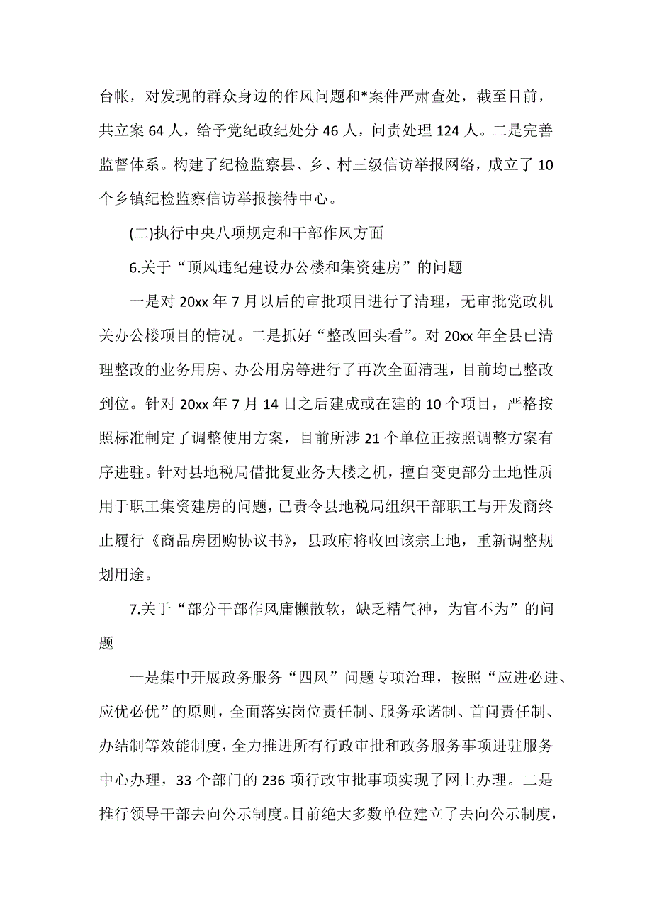 整改报告 反馈问题情况整改报告【三篇】_第3页