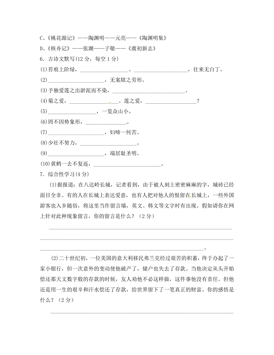 钦州市钦南区八年级语文期中调研试题及答案_第2页