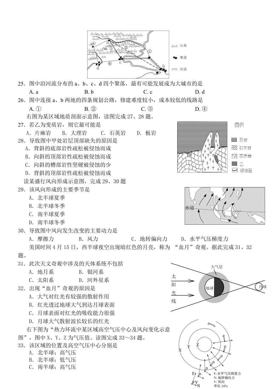 浙江省2015-2016学年高一上学期期末考试试题地理.doc_第3页