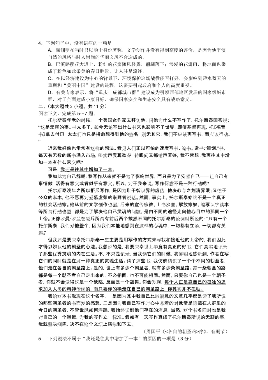 重庆市2013年（春）高三考前模拟测试语文试题Word版含答案.doc_第2页