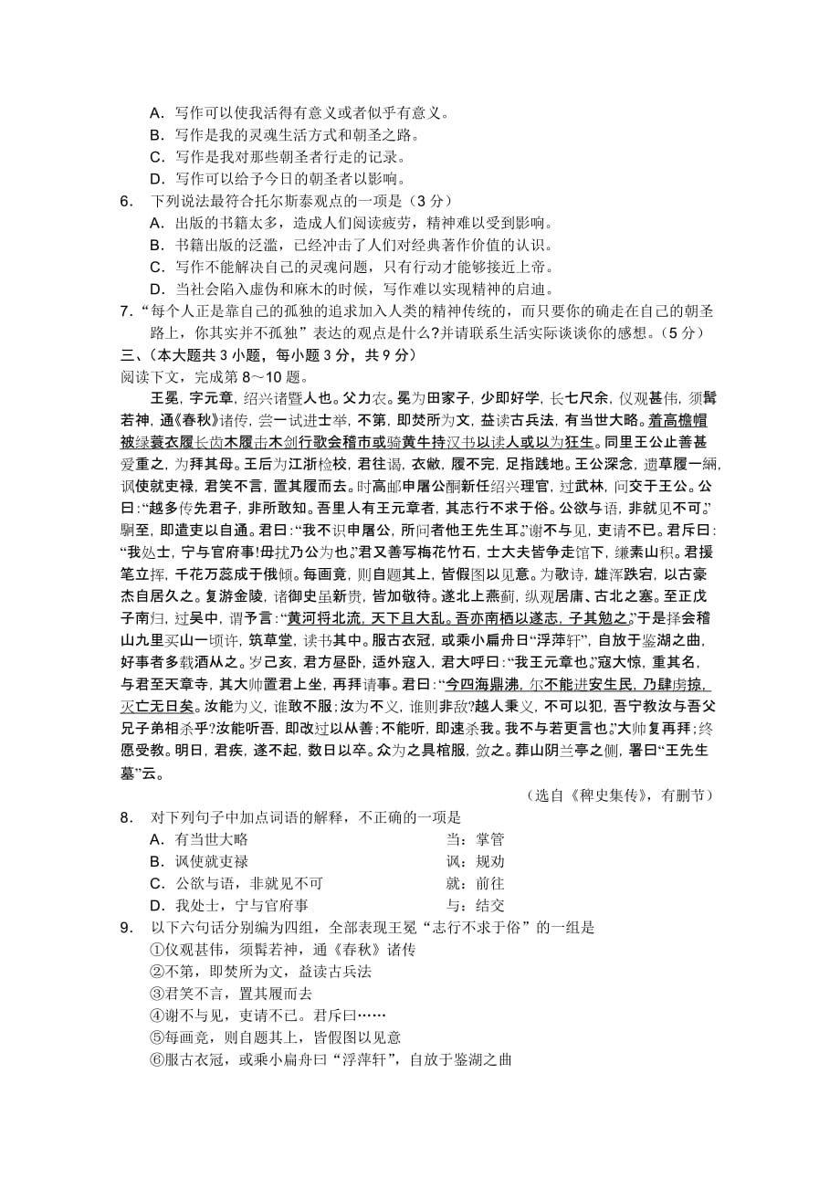 重庆市2013年（春）高三考前模拟测试语文试题Word版含答案.doc_第3页