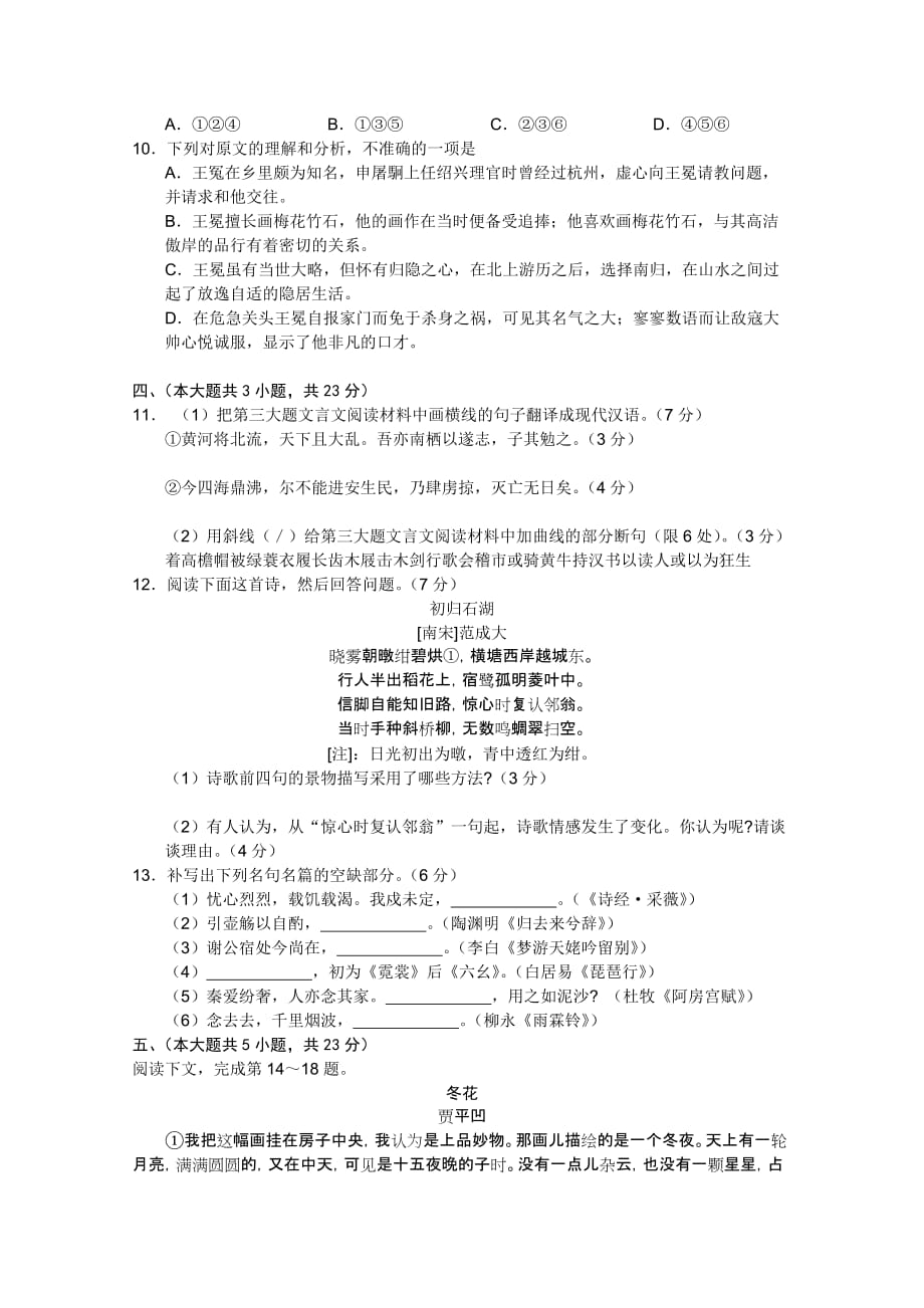 重庆市2013年（春）高三考前模拟测试语文试题Word版含答案.doc_第4页
