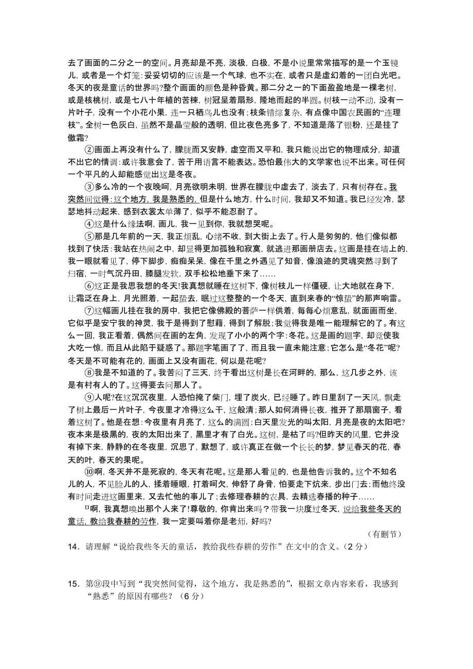 重庆市2013年（春）高三考前模拟测试语文试题Word版含答案.doc_第5页