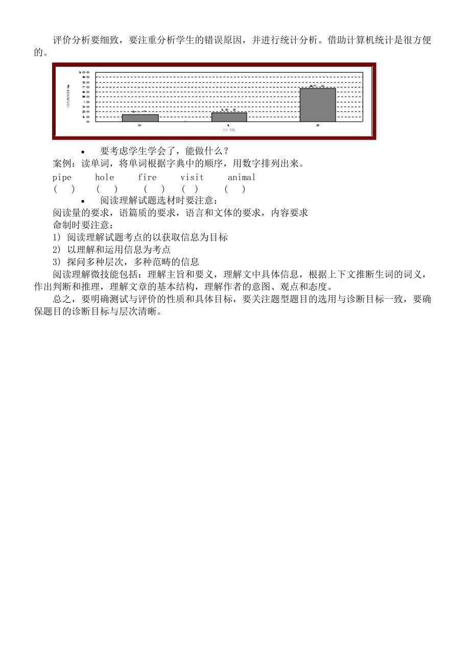 小学英语测试与命题.doc_第5页