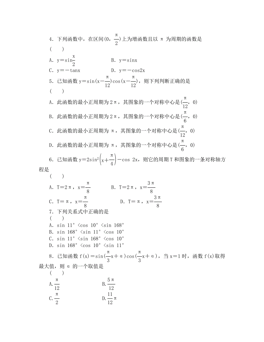 2020届高三一轮测试（理）4三角函数(1)（通用版）_第2页