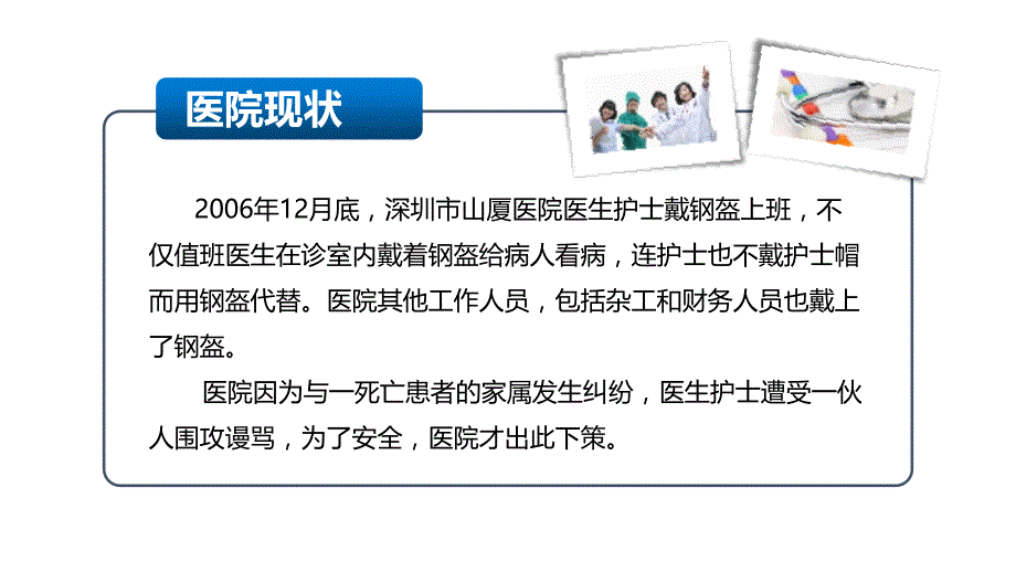 护患冲突PPT课件.ppt_第4页