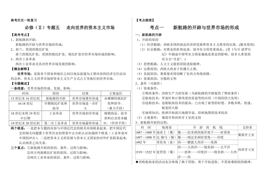 高三一轮：必修二专题5提纲.doc_第1页