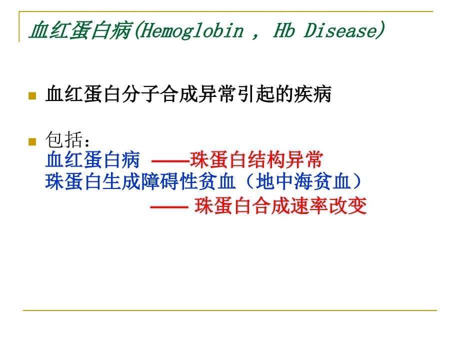 单基因遗传病（1）_第5页