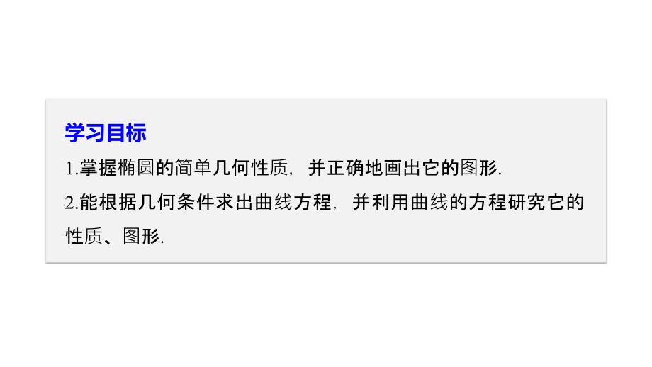 数学新学案同步实用课件选修1-1人教A全国通用：第二章 圆锥曲线与方程2.1.2 第1课时_第2页