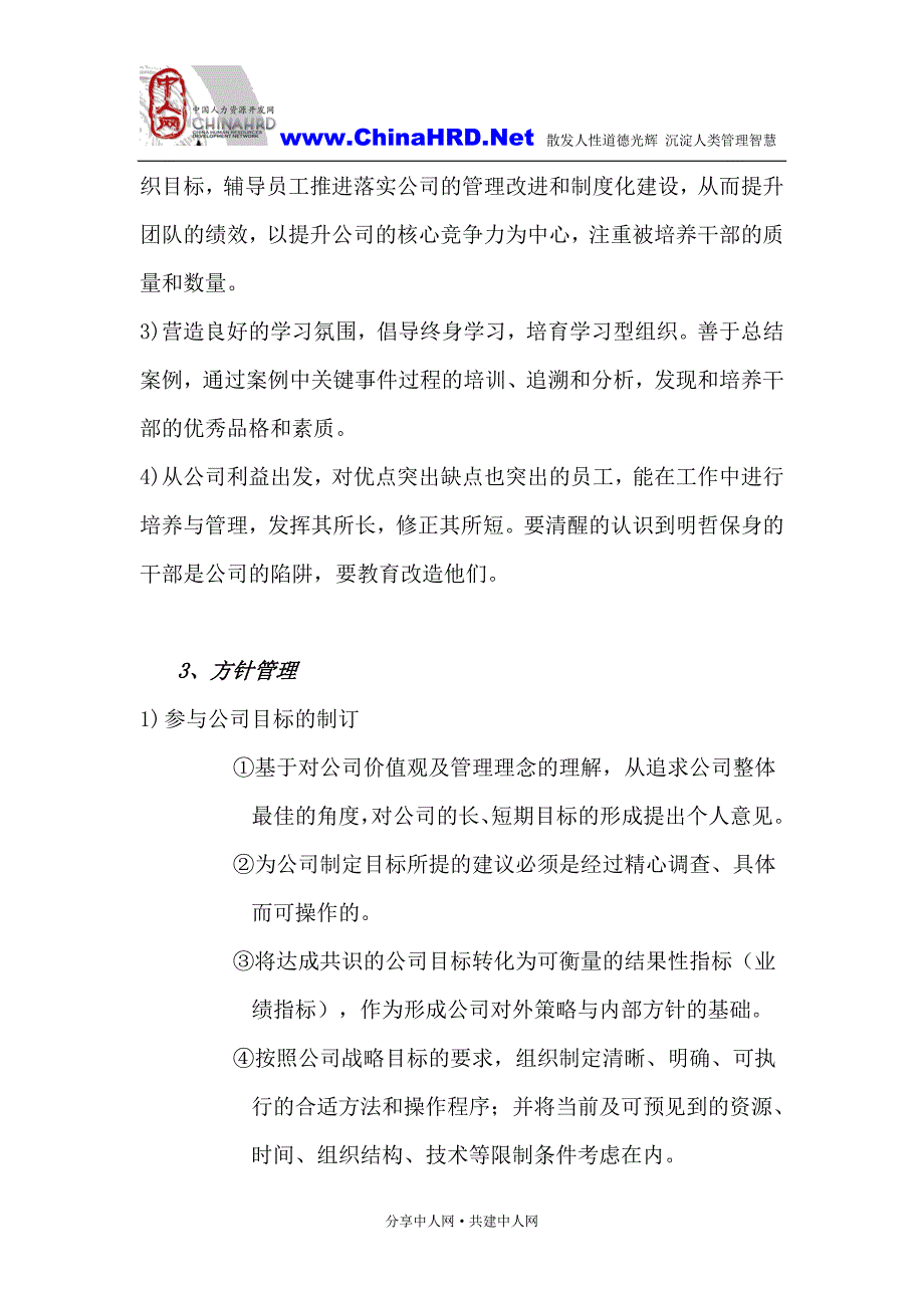 （领导管理技能）华为高层领导任职资格评价标准_第3页