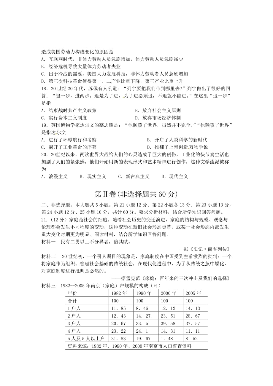 江苏省高三历史模拟考试.doc_第3页