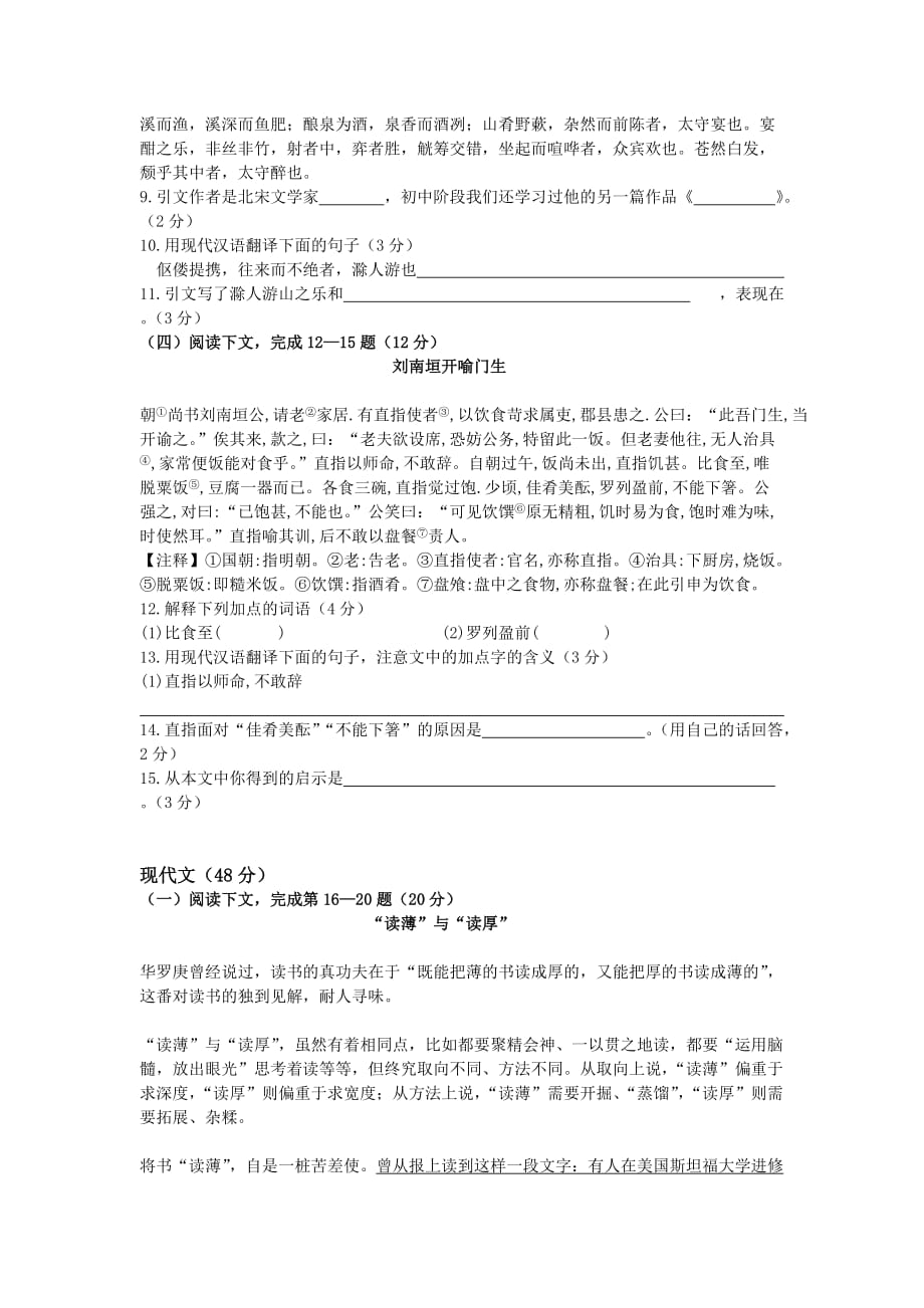 奉贤区2011学年初三语文第一学期期末质量抽查试卷.docx_第2页