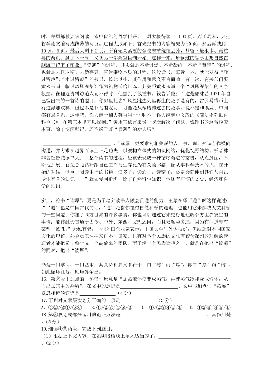 奉贤区2011学年初三语文第一学期期末质量抽查试卷.docx_第3页