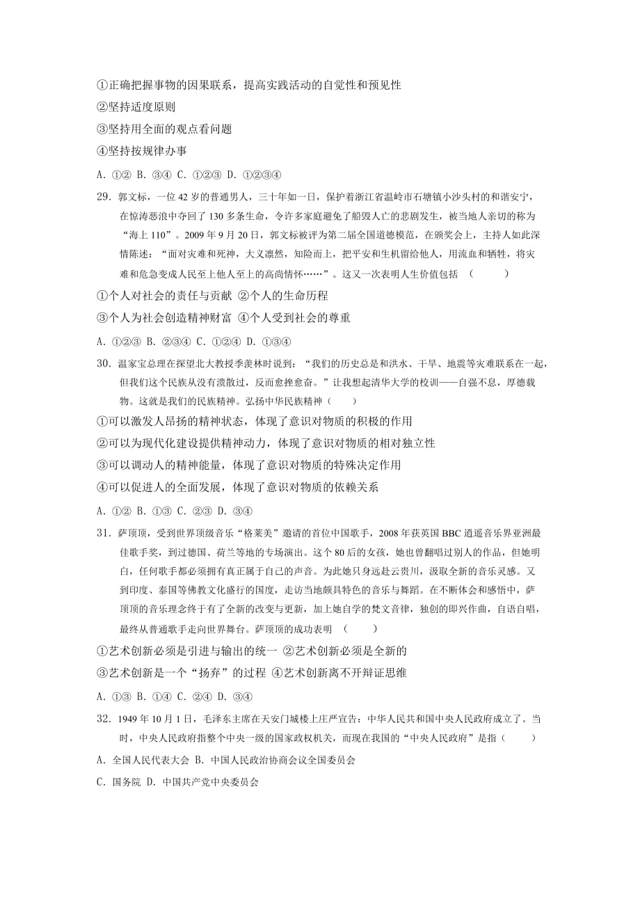 湖北省部分重点中学2010届高三第二次联考文综试卷及答案.doc_第2页