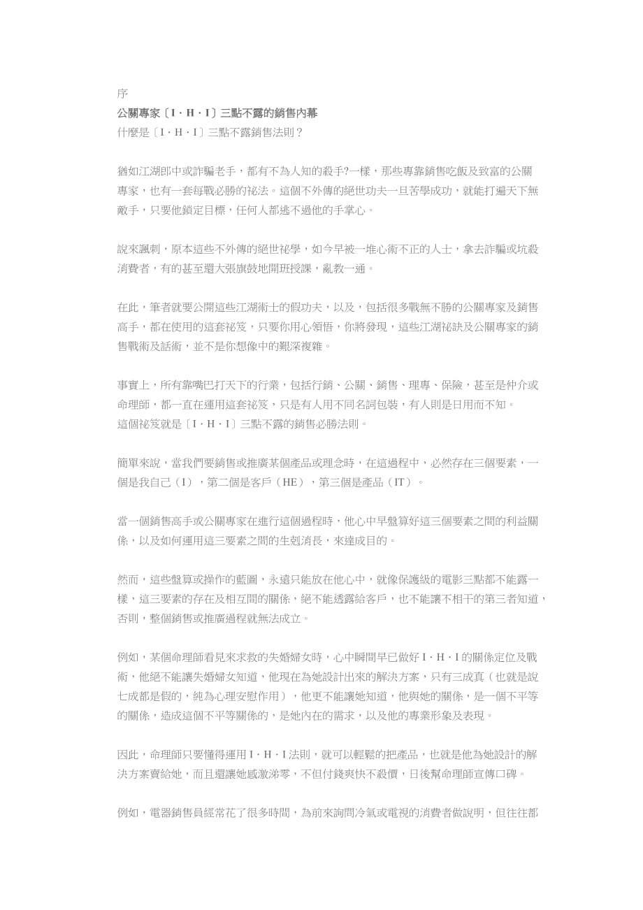 （公关策划）公关专家不告诉你的AIDA销售话术_第2页