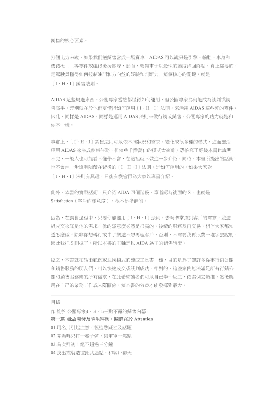 （公关策划）公关专家不告诉你的AIDA销售话术_第4页