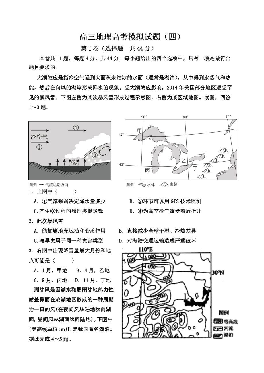 高三地理高考模拟试题四.doc_第1页