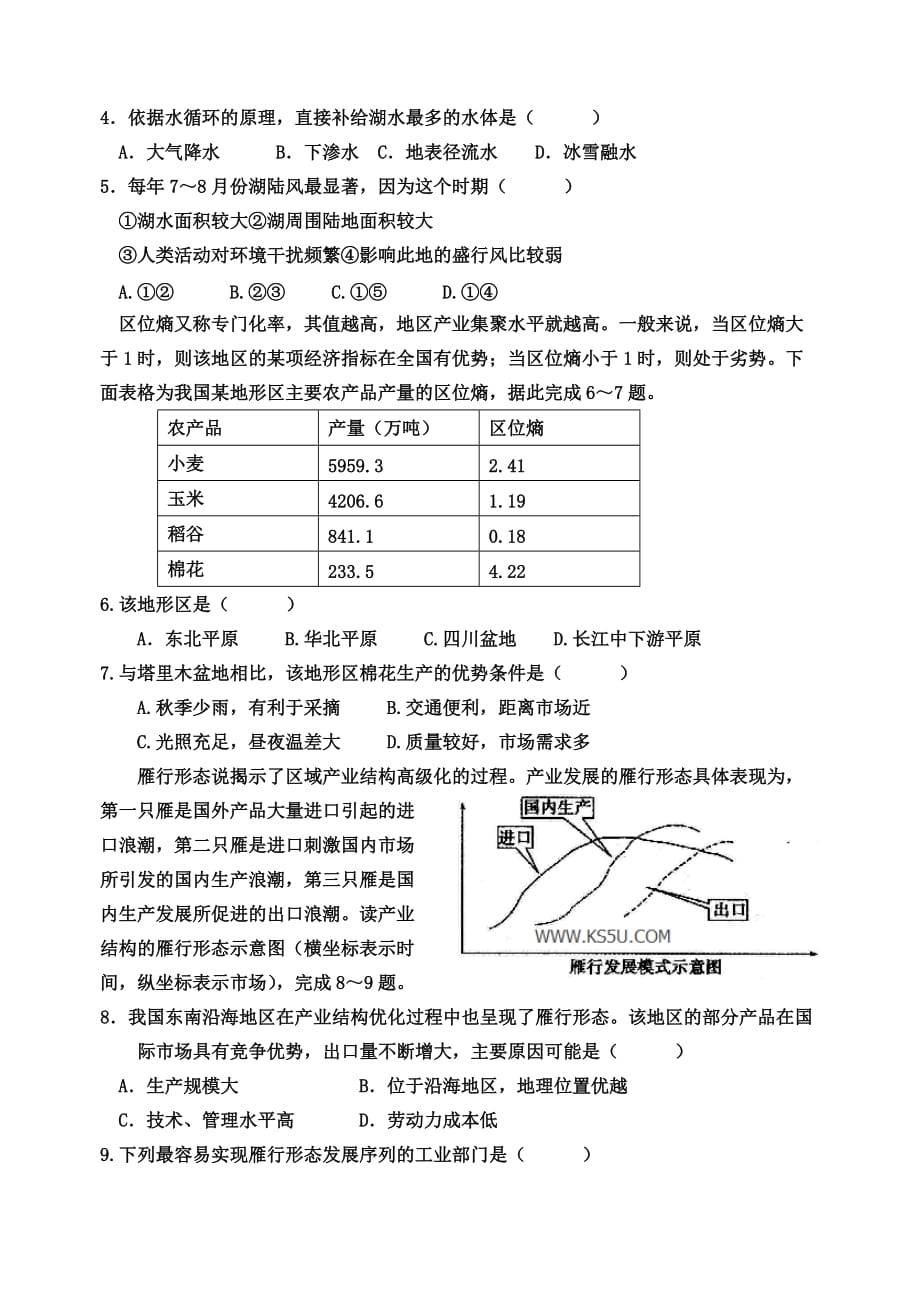 高三地理高考模拟试题四.doc_第2页