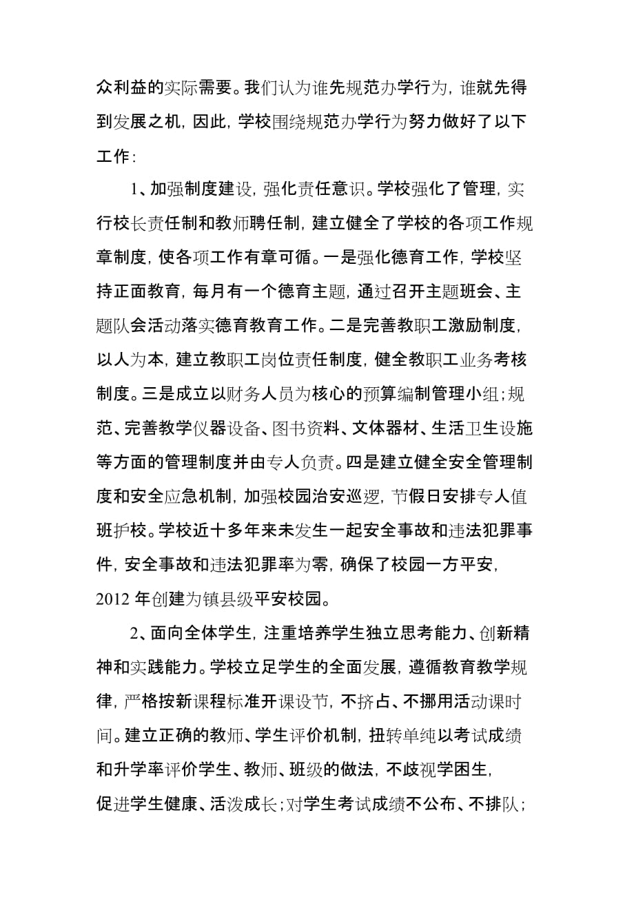 石门镇五台小学名校材料.doc_第3页