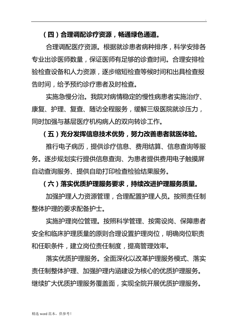 201X年上半年改善医疗服务总结.doc_第3页