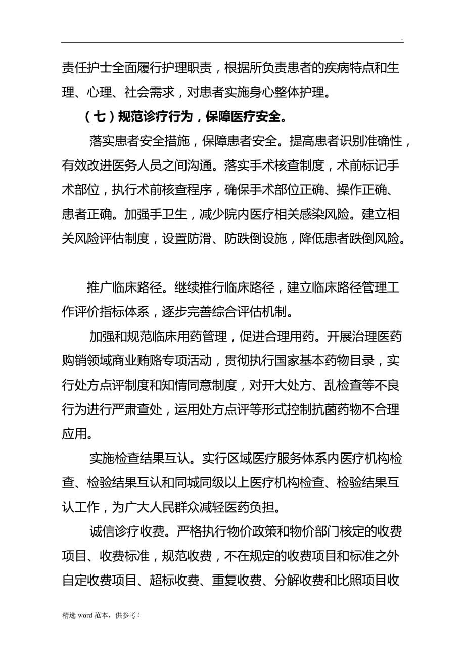 201X年上半年改善医疗服务总结.doc_第4页