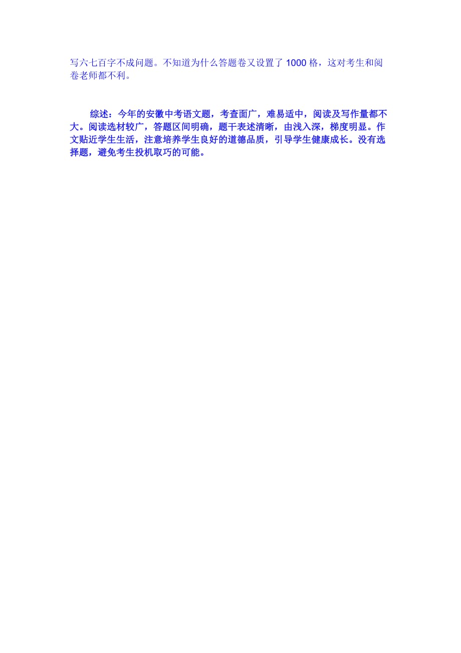 安徽省2011年中考语文试卷概述及评点.doc_第3页